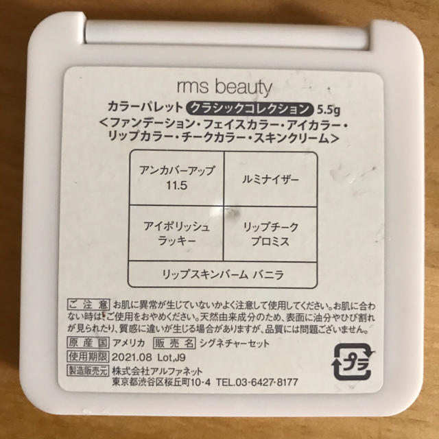 Cosme Kitchen(コスメキッチン)の☆美品☆ rmsビューティ  カラーパレット　クラシックコレクション コスメ/美容のキット/セット(コフレ/メイクアップセット)の商品写真