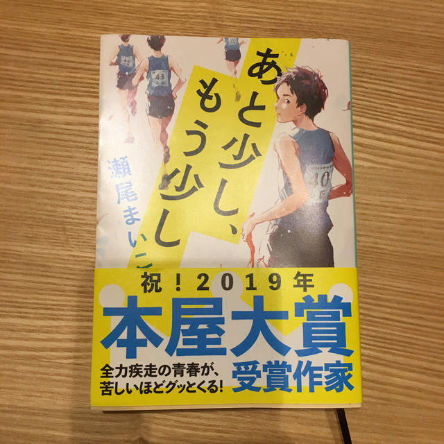 あと少し、もう少し&アリバイ崩し承ります エンタメ/ホビーの本(文学/小説)の商品写真