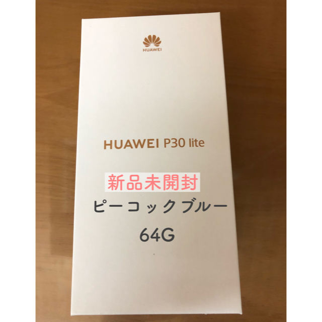 【新品未開封】HUAWEI P30 lite ピーコックブルー 64 GB