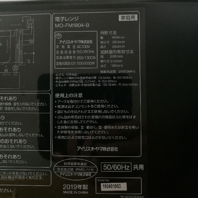 アイリスオーヤマ(アイリスオーヤマ)の健介さん専用電子レンジ（2019年製 アイリスオーヤマ MO-FM1804-B） スマホ/家電/カメラの調理家電(電子レンジ)の商品写真