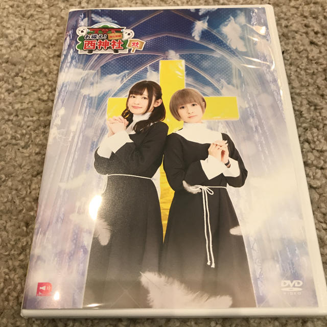 Dvd 西明日香と吉田有里のお祓え 西神社 9 玖の通販 By える6096 S Shop ラクマ