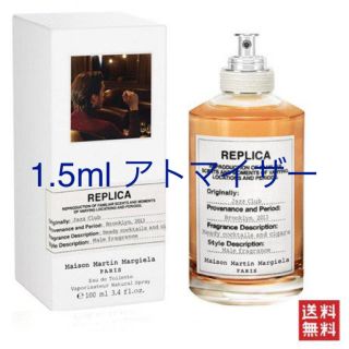 マルタンマルジェラ(Maison Martin Margiela)のメゾンマルジェラ　アトマイザー　ジャズクラブ　1.5ml(ユニセックス)