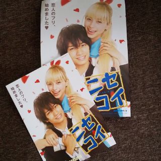 セクシー ゾーン(Sexy Zone)の「ニセコイ」プレスシート☆非売品☆中島健人☆中条あやみ☆岸雄太☆セクゾ(印刷物)