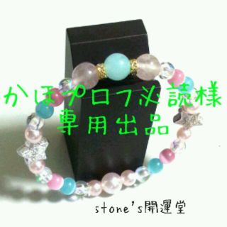 かほプロフ必読様専用出品(ブレスレット/バングル)