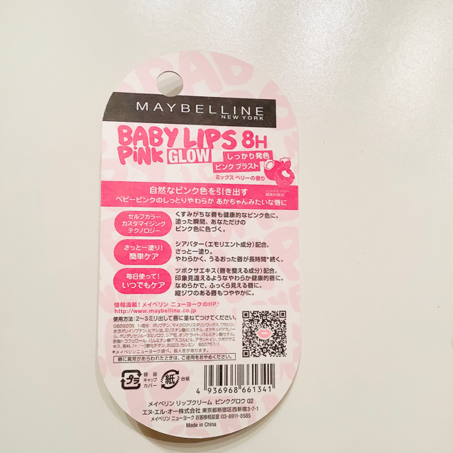 MAYBELLINE(メイベリン)のメイベリン リップクリーム ピンクグロウ 02 ピンクブラスト(4.0g) コスメ/美容のスキンケア/基礎化粧品(リップケア/リップクリーム)の商品写真