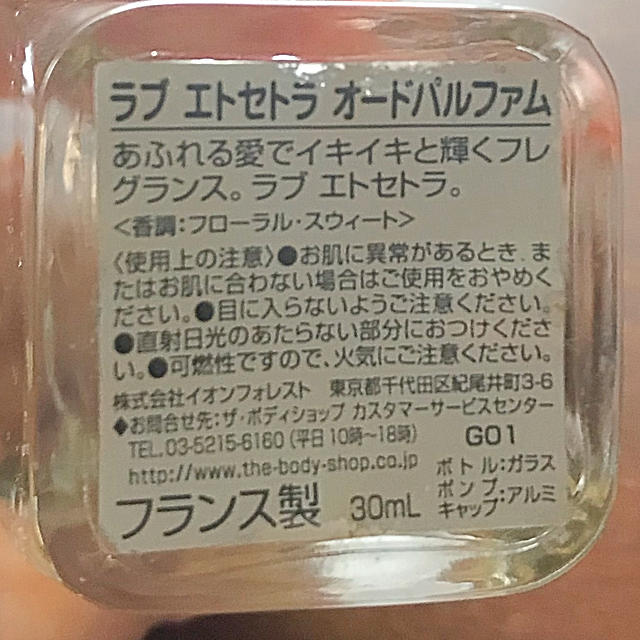 THE BODY SHOP(ザボディショップ)のボディショップ　ラブエトセトラ　オードパルファム30ml コスメ/美容の香水(香水(女性用))の商品写真