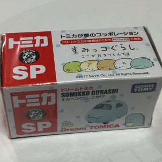 タカラトミー(Takara Tomy)のドリームトミカシリーズ トミカSP すみっコぐらし とかげ 新品(ミニカー)