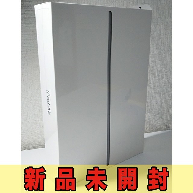 【新品】iPad Air3 第3世代 WiFi 64GB スペースグレイ