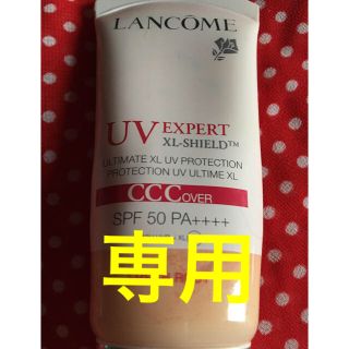 ランコム(LANCOME)のランコム  ＵＶエクスペール 日焼けどめ乳液(化粧下地)