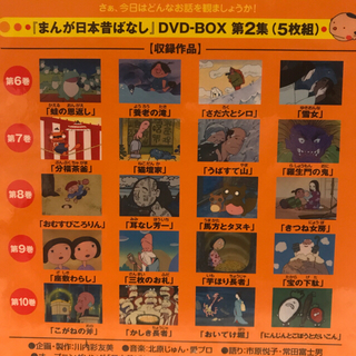 まんが日本昔ばなし DVD-BOX 第1集 •第2集 DVD全１０巻の通販 by
