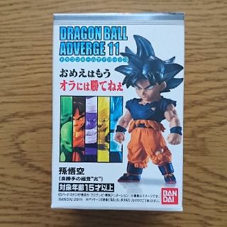 ドラゴンボール(ドラゴンボール)の開梱発送 孫悟空 ドラゴンボールアドバージ11(アニメ/ゲーム)