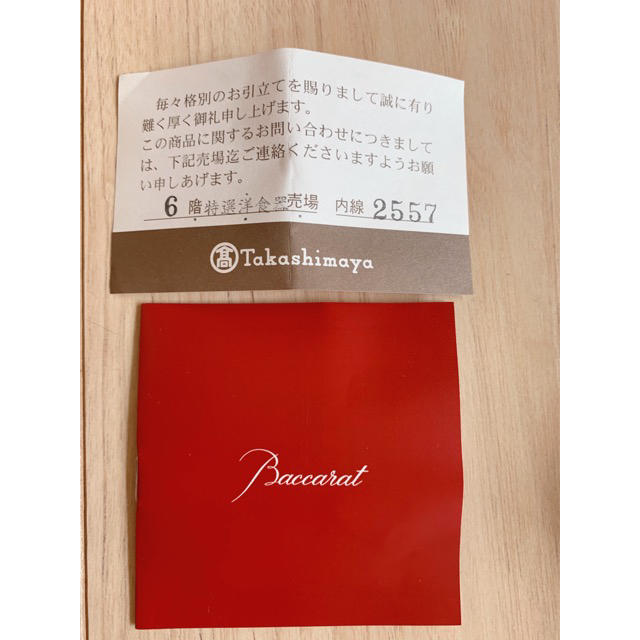 Baccarat(バカラ)の【新品】Baccarat ラッキーバタフライ インテリア/住まい/日用品のインテリア小物(置物)の商品写真