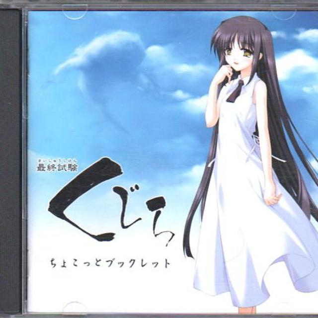 最終試験くじら ちょこっとブックレットcd rom版の通販 By ファッションセンターひまむら ラクマ 最終試験くじら ちょこっとブックレットcd rom版の通販 By ファッションセンターひまむら ラクマ