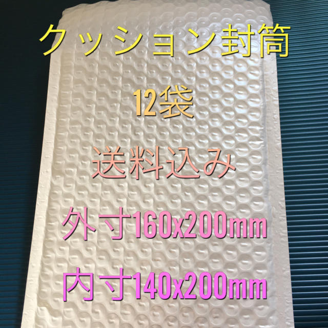 クッション封筒 CD MAXサイズ 12袋 インテリア/住まい/日用品のオフィス用品(ラッピング/包装)の商品写真