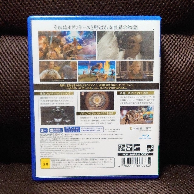 PlayStation4(プレイステーション4)のファイナルファンタジーXII ザ ゾディアック エイジ PS4 エンタメ/ホビーのゲームソフト/ゲーム機本体(家庭用ゲームソフト)の商品写真