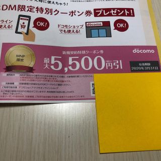 エヌティティドコモ(NTTdocomo)のドコモ　クーポン(ショッピング)