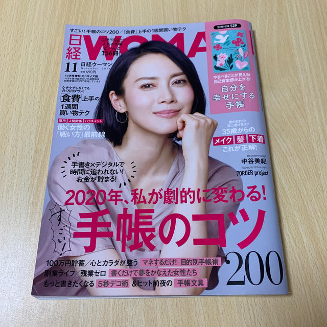 そら様専用✨日経WOMANミニサイズ版 2019/11, 夢を引き寄せる手帳術 エンタメ/ホビーの雑誌(ニュース/総合)の商品写真