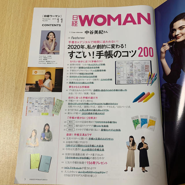 そら様専用✨日経WOMANミニサイズ版 2019/11, 夢を引き寄せる手帳術 エンタメ/ホビーの雑誌(ニュース/総合)の商品写真