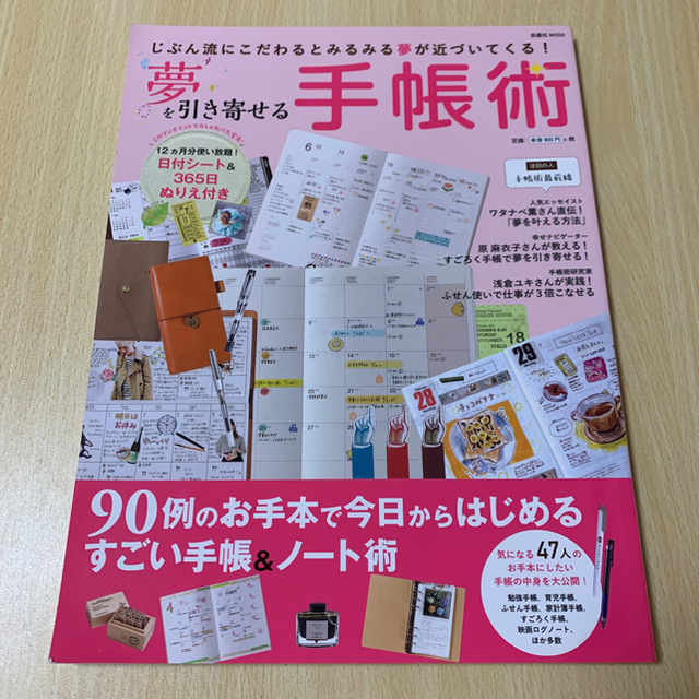 そら様専用✨日経WOMANミニサイズ版 2019/11, 夢を引き寄せる手帳術 エンタメ/ホビーの雑誌(ニュース/総合)の商品写真