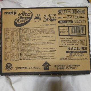 メイジ(明治)のさくちゃんさん専用です。明治　メイバランス　ミニカップ12本入り(その他)