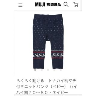 ムジルシリョウヒン(MUJI (無印良品))の無印　トナカイニットパンツ(パンツ)