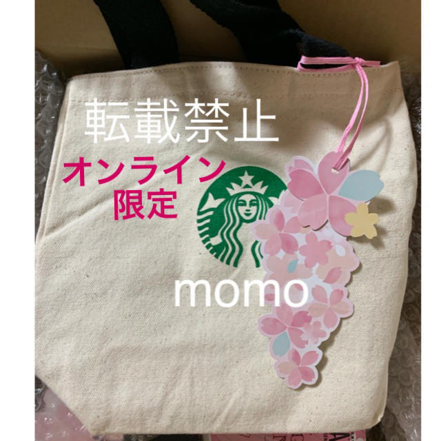 Starbucks Coffee(スターバックスコーヒー)のスタバ スターバックス SAKURA さくら オンライン限定 袋 バッグ バック レディースのバッグ(トートバッグ)の商品写真