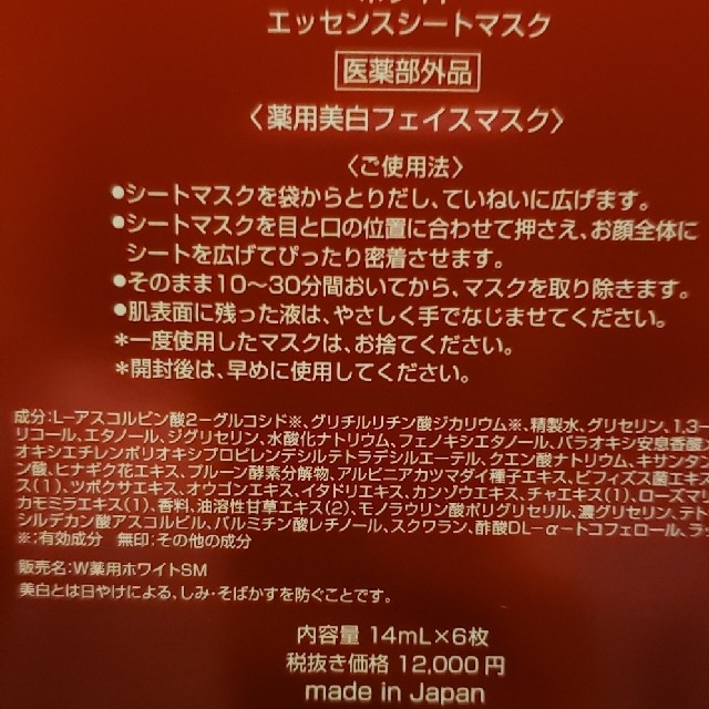 【 みき様専用】たかの友梨ホワイトエッセンスシートマスク６枚入り２箱セット コスメ/美容のスキンケア/基礎化粧品(パック/フェイスマスク)の商品写真