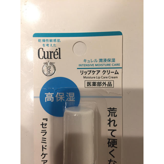 Curel(キュレル)のキュレル リップケア クリーム コスメ/美容のスキンケア/基礎化粧品(リップケア/リップクリーム)の商品写真