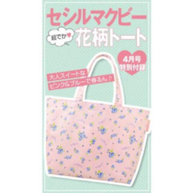 CECIL McBEE(セシルマクビー)のCECIL McBEE超でか♡花柄トート レディースのバッグ(トートバッグ)の商品写真