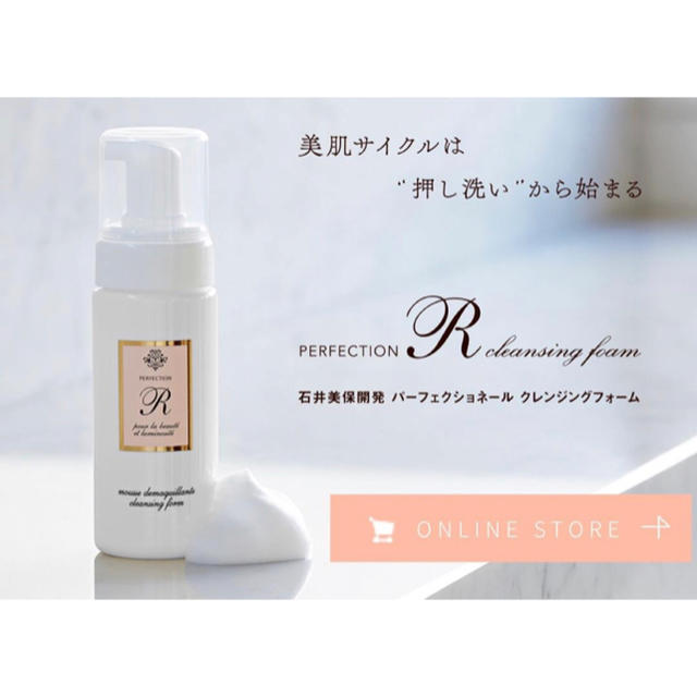 石井美保 パーフェクショネール クレンジング 150ml - クレンジング ...