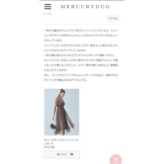 マーキュリーデュオ(MERCURYDUO)のチュールキャミセットニットワンピース(ひざ丈ワンピース)