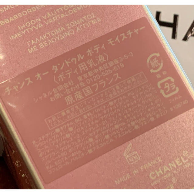 CHANEL(シャネル)の新品シャネル　ボディクリーム✨200ｍｌ コスメ/美容のボディケア(ボディクリーム)の商品写真