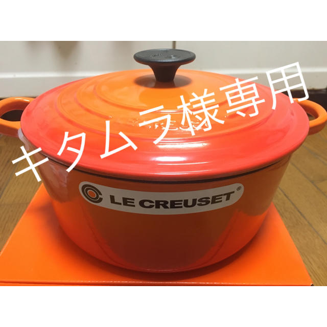 【美品】LE CREUSET　ココット ロンド オレンジ　22cm