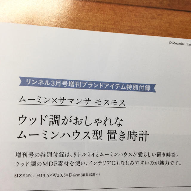 Little Me(リトルミー)のムーミンハウス型　置き時計❄️リンネル3月号増刊　付録 インテリア/住まい/日用品のインテリア小物(置時計)の商品写真