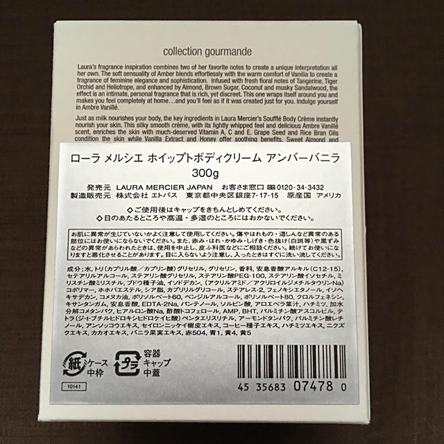 ローラメルシエ　アンバーバニラ　ホイップトボディクリーム＋サンプル（新品未使用)