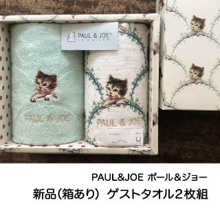 ポールアンドジョー(PAUL & JOE)の【新品】ポール＆ジョー　ゲストタオル２枚組(タオル/バス用品)