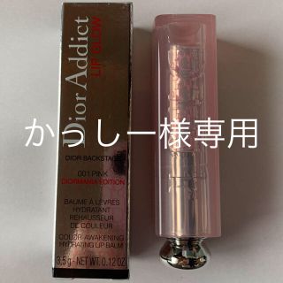 ディオール(Dior)のDior アディクト リップグロウ【未使用】※限定品※(リップグロス)