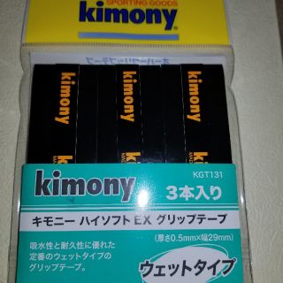 kimony 　グリップテープ　3本(その他)