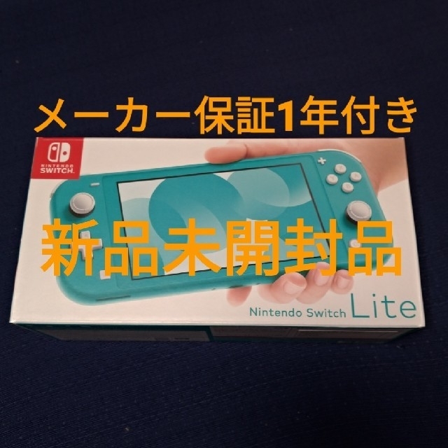 Nintendo Switch  Lite ターコイズ【新品未開封品】