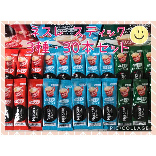 Nestle(ネスレ)のネスレ スティックコーヒー 3種・30本 オリジナルセット✨ 食品/飲料/酒の飲料(コーヒー)の商品写真