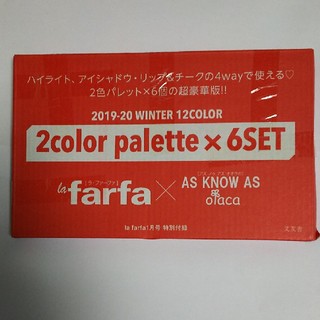 la farfa 付録  2color palette × 6SET(コフレ/メイクアップセット)