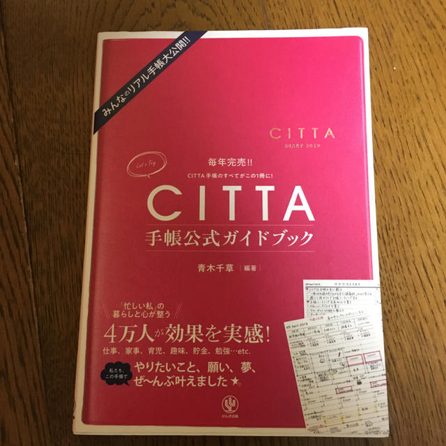 ＣＩＴＴＡ手帳公式ガイドブック エンタメ/ホビーの本(ビジネス/経済)の商品写真