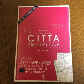 ＣＩＴＴＡ手帳公式ガイドブック(ビジネス/経済)