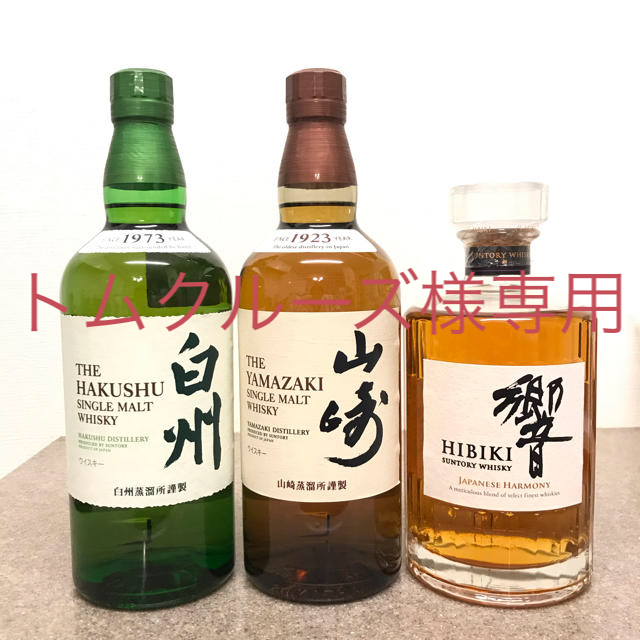 トムクルーズ様専用 サントリーウィスキー 白州 山崎 響3本セット 『5