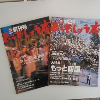 どうでしょう本 創刊号、第2号 2冊セット(その他)