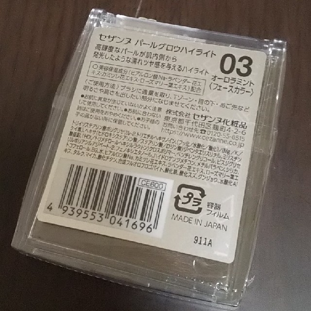 CEZANNE（セザンヌ化粧品）(セザンヌケショウヒン)の【新色】セザンヌ パールグロウハイライト 03 コスメ/美容のベースメイク/化粧品(フェイスカラー)の商品写真