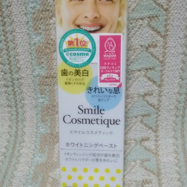 Smile Cosmetique(スマイルコスメティック)のオーラルケア歯みがき粉 コスメ/美容のオーラルケア(歯磨き粉)の商品写真