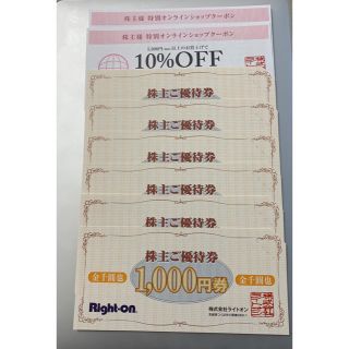 ライトオン(Right-on)のライトオン　Right-on 株主優待券6000円分と10%引券2枚(ショッピング)