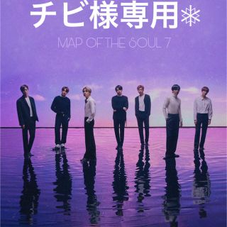 ボウダンショウネンダン(防弾少年団(BTS))のチビ様専用(アイドルグッズ)