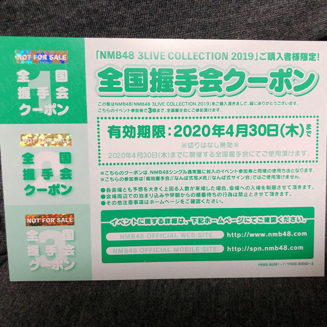 Nmb48 Nmb48 全国握手会クーポンの通販 By Kor0719 S Shop エヌエムビーフォーティーエイトならラクマ